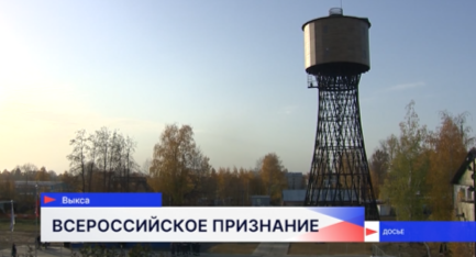 Проект реставрации и перемещения Шуховской башни в Выксе удостоился премии The Art Newspaper Russia