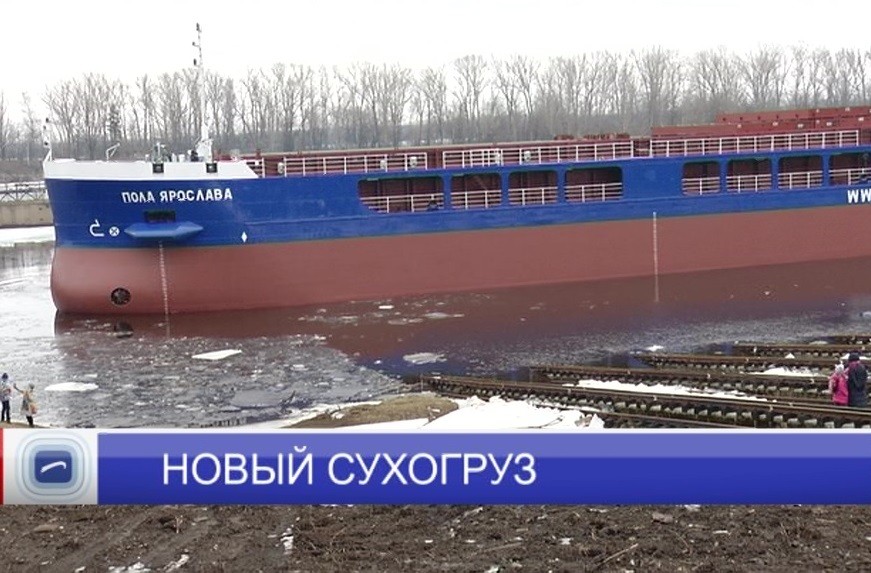 На заводе Красное Сормово спустили на воду пятнадцатый сухогрузный теплоход На заводе Красное Сормово спустили на воду пятнадцатый сухогрузный теплоход