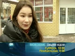 Послесловие. события недели