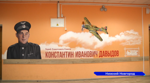 Граффити, посвященное герою СССР Константину Давыдову, открыли в нижегородском лицее №82 