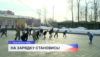Весенние зарядки проводят социальные участковые на разных площадках Нижнего Новгорода