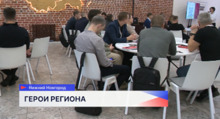 Второй модуль программы «Герои. Нижегородская область» стартовал в Корпоративном университете