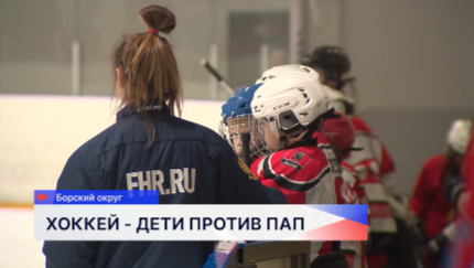 Перед Новым годом дети экзаменовали своих родителей искусству играть в хоккей 