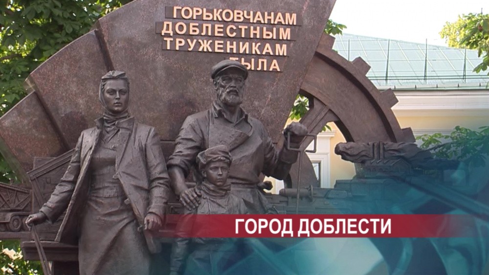 Нижегородцы с воодушевлением восприняли присвоение звания "Город трудовой доблести" Нижегородцы с воодушевлением восприняли присвоение звания "Город трудовой доблести"