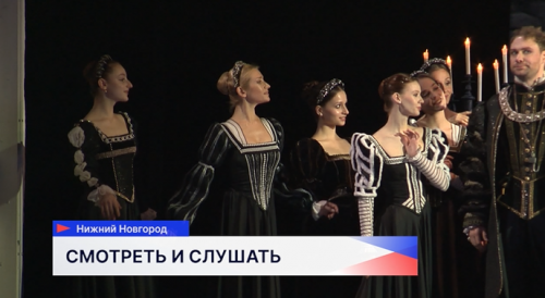 В Нижегородском театре оперы и балета прошла премьера оперы Верди «Риголетто»
