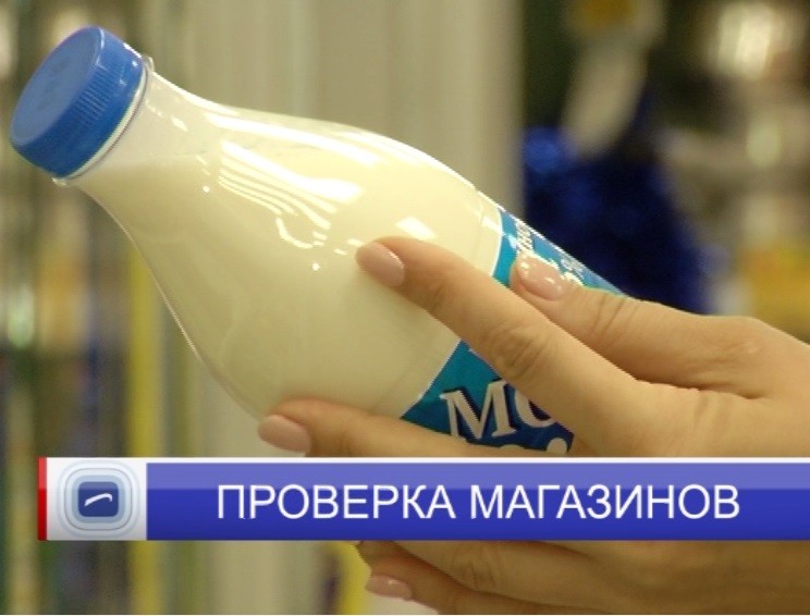 Роспотребназдор продолжает проверку молочной продукции в нижегородских магазинах Роспотребназдор продолжает проверку молочной продукции в нижегородских магазинах