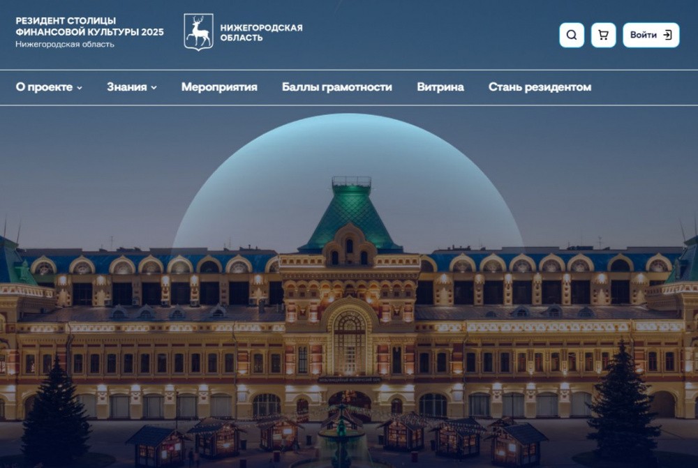 Портал «Резидент столицы финансовой культуры» запущен в Нижнем Новгороде Портал «Резидент столицы финансовой культуры» запущен в Нижнем Новгороде