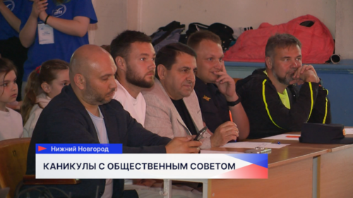 Общественный Совет ГУ МВД РФ по Нижегородской области провёл встречу в лагере «Чайка» в рамках проекта «Хочу работать в полиции»
