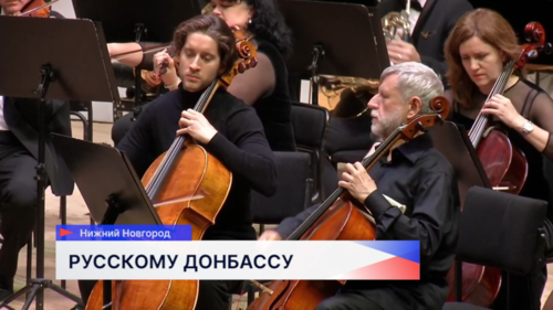 В Нижегородской филармонии прошёл концерт-симфония «Русскому Донбассу»