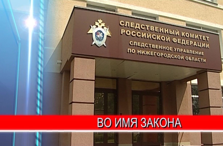 Следственный комитет в Нижегородской области анонсировал новые антикоррупционные уголовные дела