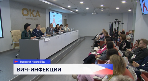 270 врачей обсудили новейшие способы лечения ВИЧ-инфекции на научно-практической конференции в Нижнем Новгороде