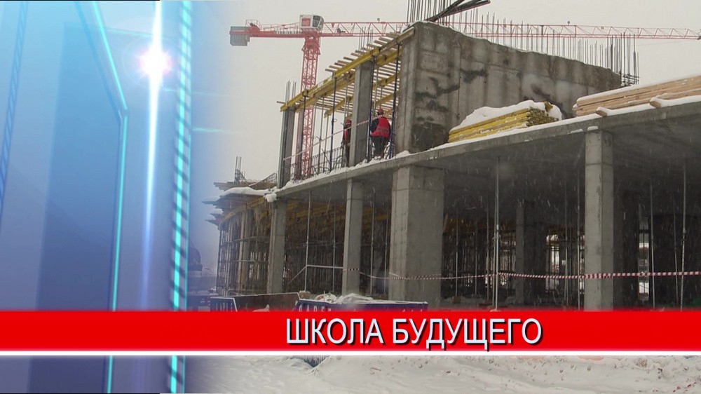 В Нижнем Новгороде строят первую пятиэтажную школу России