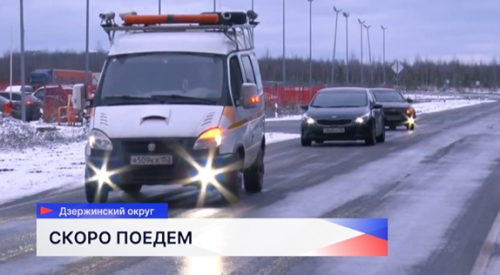 Глава Дзержинска и депутаты городской думы проинспектировали ход строительных работ объездной дороги в посёлке Дачный