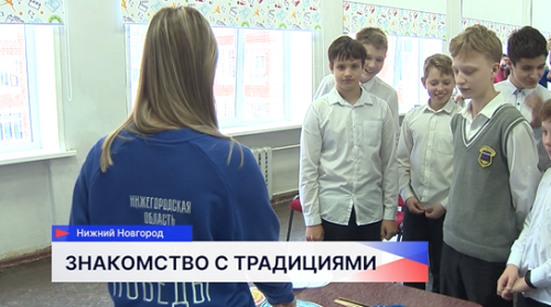 В Нижнем Новгороде «Волонтёры Победы» провели для учащихся гимназии №128 квиз о культуре народов России