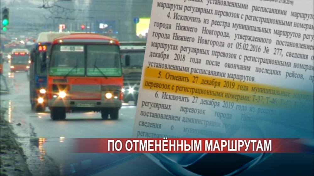 Нижегородцы в ожидании решения проблемы отмененных популярных коммерческих маршрутов Нижегородцы в ожидании решения проблемы отмененных популярных коммерческих маршрутов