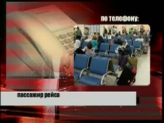  В нижегородском аэропорту сотни человек вынуждены были задержаться почти на 12 часов