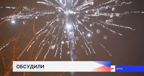 На заседании комиссии по предупреждению и ликвидации ЧС региона обсудили, как обезопасить жителей в праздники