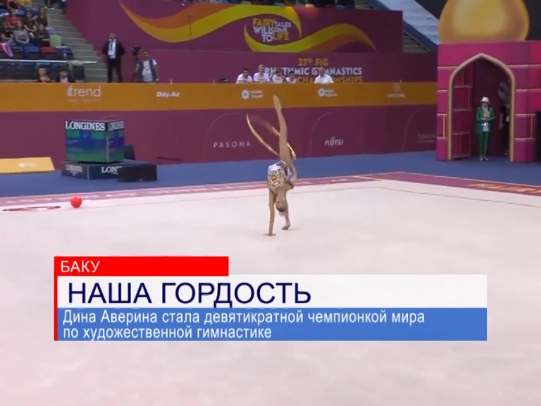 Нижегородки Дина и Арина Аверины завоевали золотые и серебряные медали на чемпионате мира по художественной гимнастике Нижегородки Дина и Арина Аверины завоевали золотые и серебряные медали на чемпионате мира по художественной гимнастике