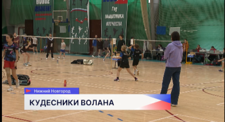 Всероссийские юношеские соревнования по бадминтону «Нижегородский волан» стартовали в Нижнем Новгороде
