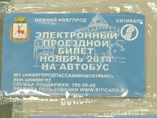 Электронные проездные и что за ними стоит?