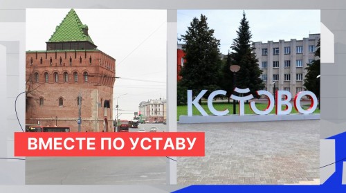 Изменения в Устав Нижнего Новгорода закрепили вхождение Кстовского района в состав областного центра