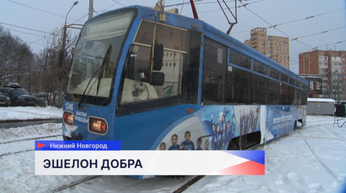 Трамвай № 27 в новом оформлении, посвященном волонтёрам Нижегородской области, отправился в путь
