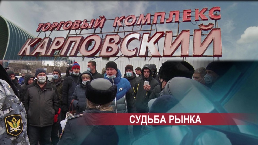Предпринимателям закрытого Карповского рынка предложат для работы альтернативные площадки Предпринимателям закрытого Карповского рынка предложат для работы альтернативные площадки