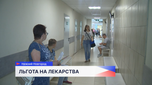 Федеральным льготникам Нижегородской области напомнили о преимуществах лекарственного обеспечения