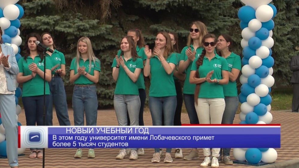 В этом году университет имени Лобачевского примет более 5 тысяч студентов В этом году университет имени Лобачевского примет более 5 тысяч студентов
