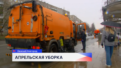В Нижнем Новгороде проверили качество уборки Сормовского района 