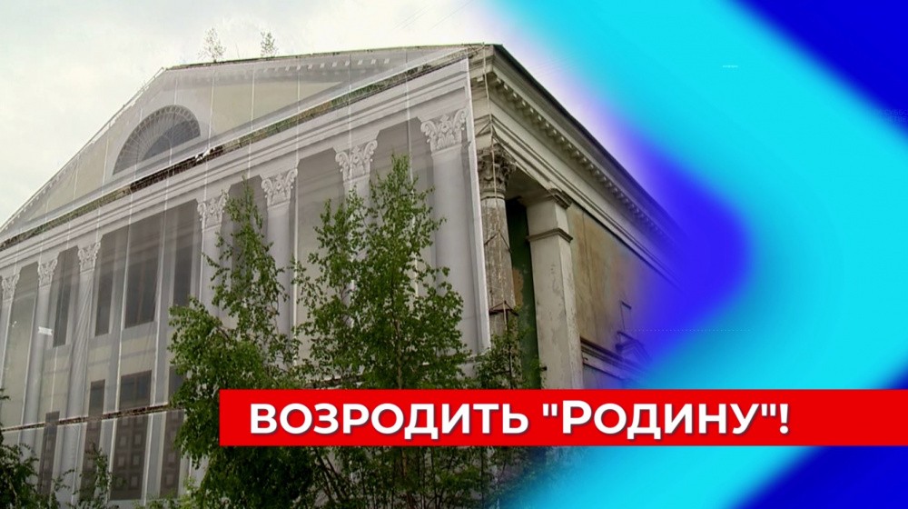 Дзержинский суд вернул здание кинотеатра «Родина» в областную собственность Дзержинский суд вернул здание кинотеатра «Родина» в областную собственность