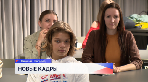 Состоялось первое занятие четвертой серии телевизионных мастер-классов «Новые кадры»